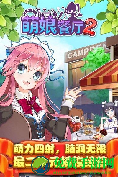 餐厅萌物语手游