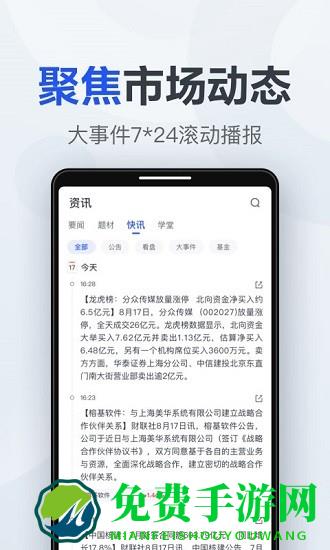 天风智选股官方版