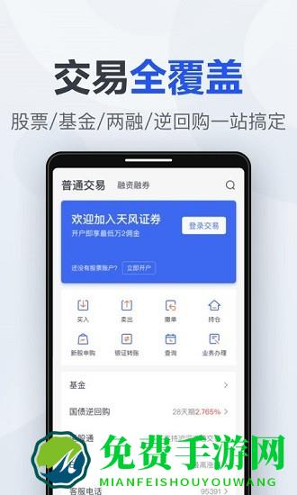 天风智选股官方版