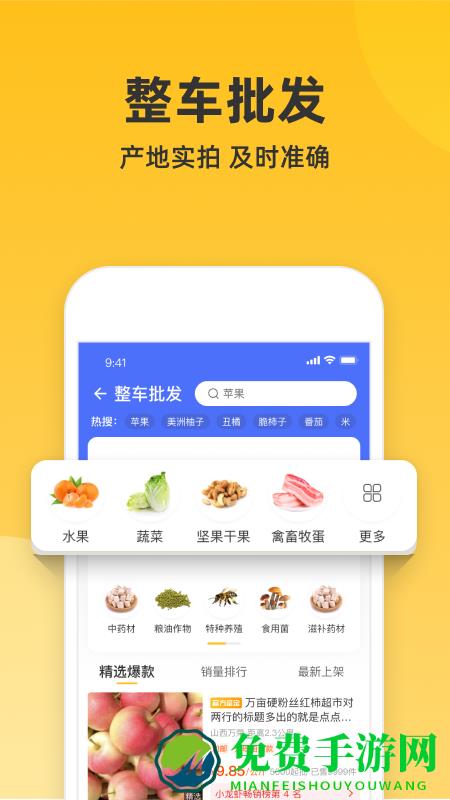 一亩田最新版
