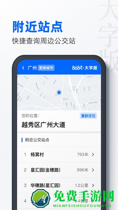 8684公交大字版软件下载