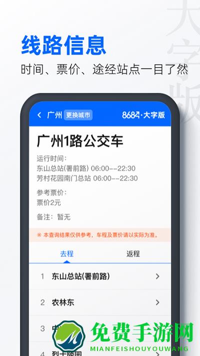 8684公交大字版app