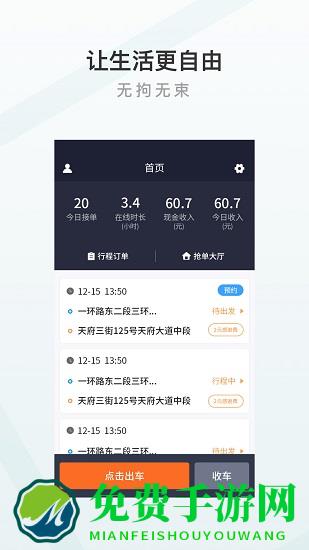 至达乾行司机端最新版