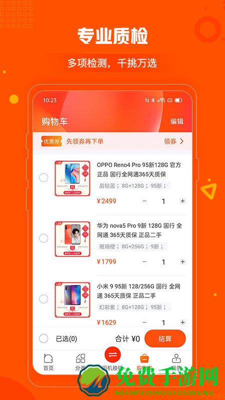 小当严选app