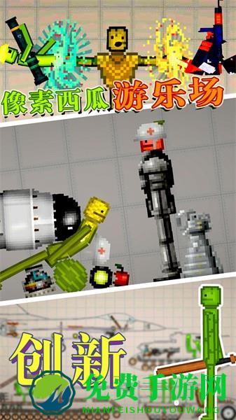 像素西瓜游乐场