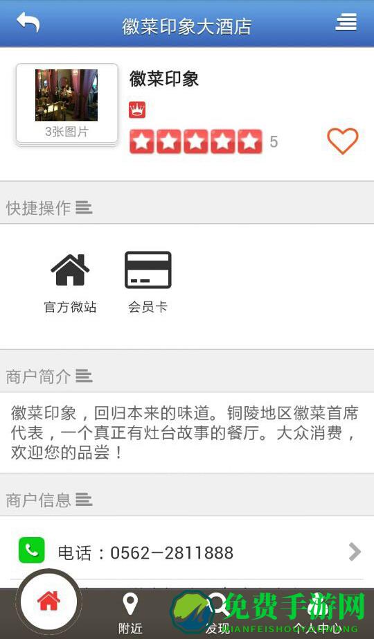 掌上铜陵