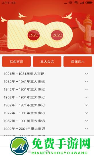 党史学习通官方版