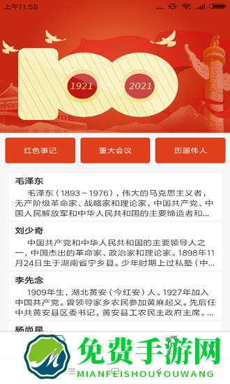 党史学习通官方版