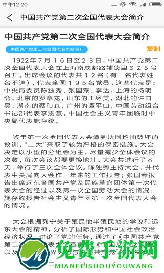 党史学习通官方版