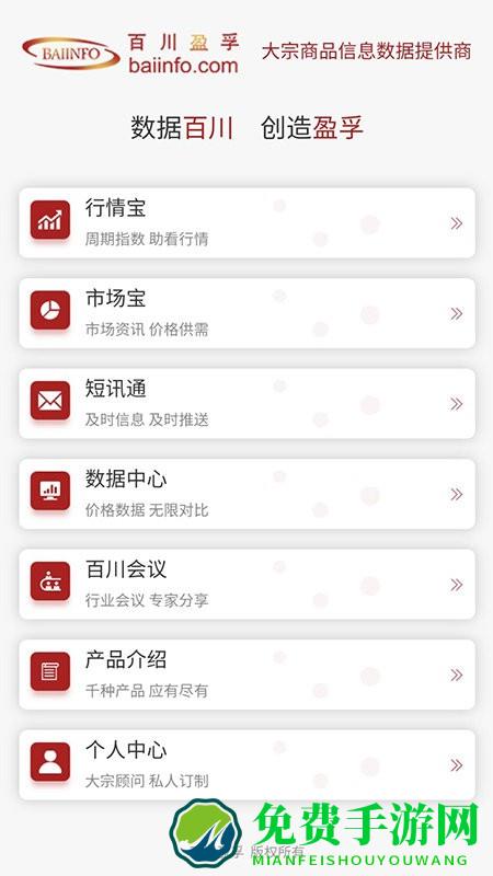 百川盈孚官方版下载