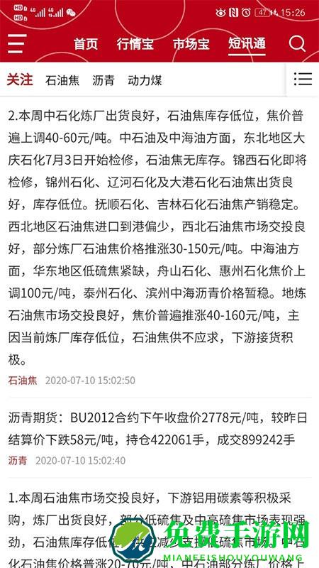 百川盈孚app