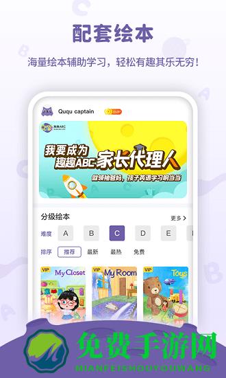 趣趣绘本app