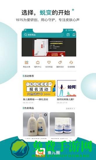 鱼儿圈app