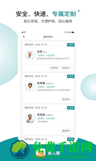 鱼儿圈鱼鳞病