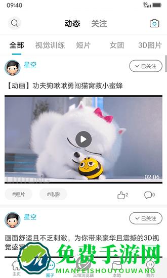 3DFan观影