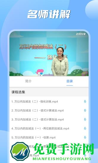小学数学之星官方版