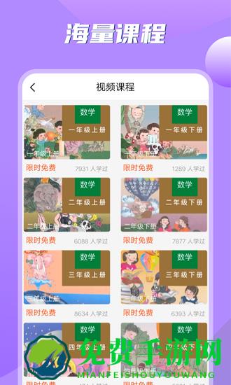 小学数学之星官方版