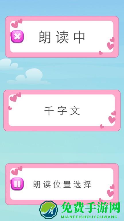 千字文app下载