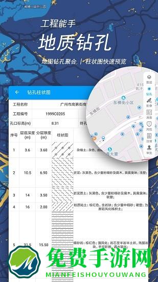 地质随身行安卓版