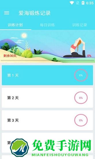 爱海锻炼记录