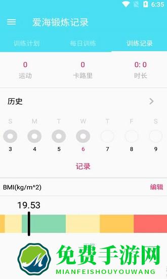 爱海锻炼记录