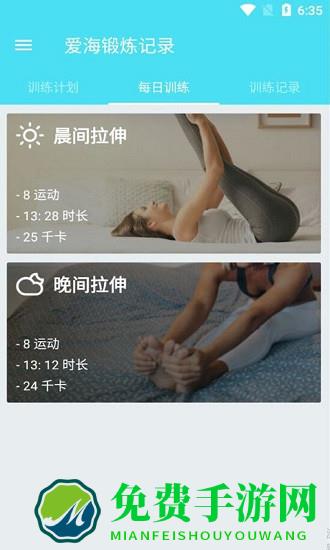爱海锻炼记录