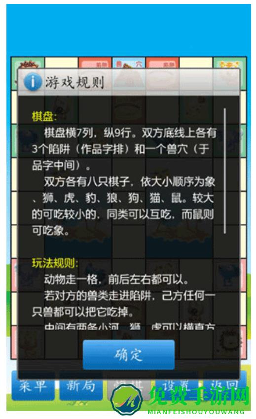 斗兽棋安卓版