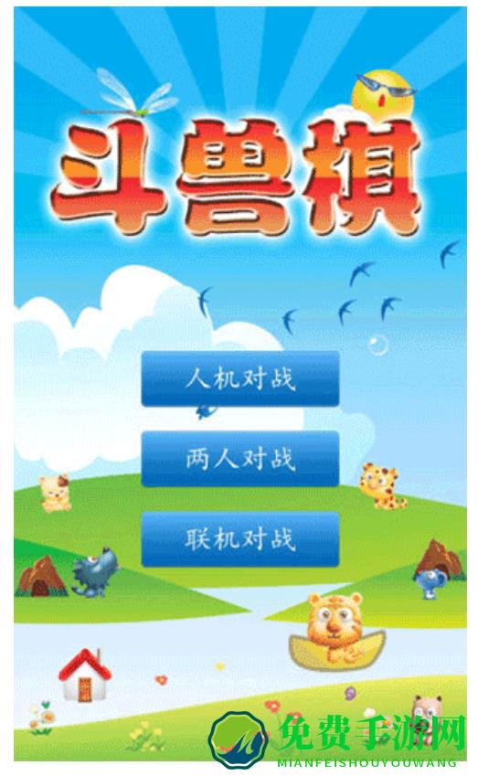 斗兽棋安卓版