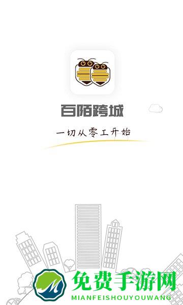 百陌app