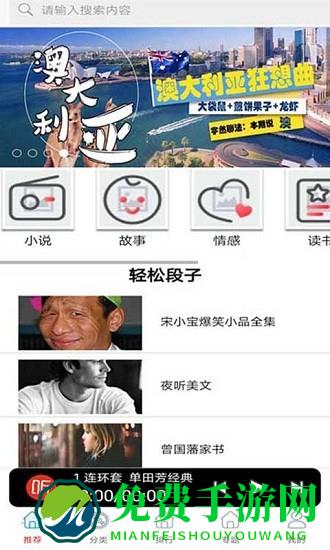 全民免费戏曲听书大全app