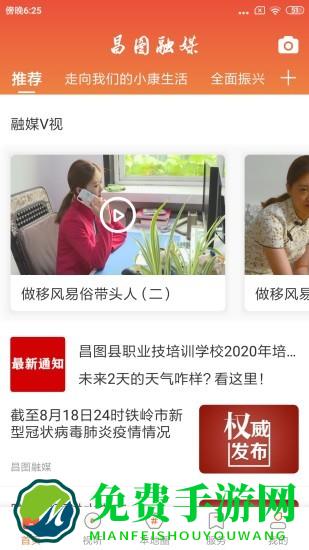 昌图融媒体中心app