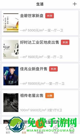 金礼社区软件