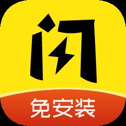闪玩无广告最新版