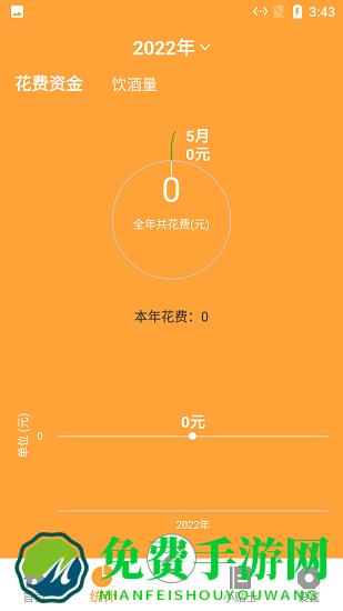 小白喝酒记录软件