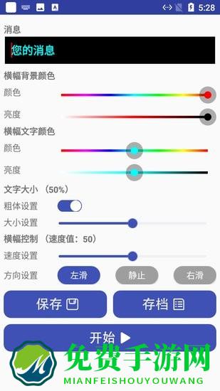 小瓜LED字幕手机版
