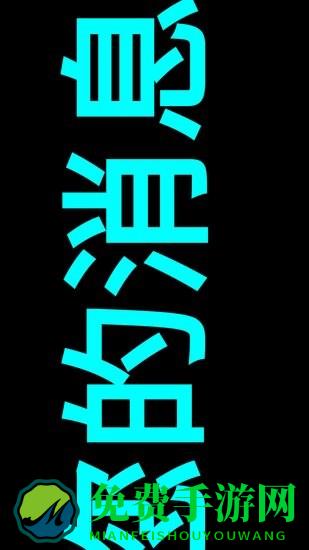 小瓜LED字幕手机版
