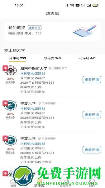 优美大学志愿app下载