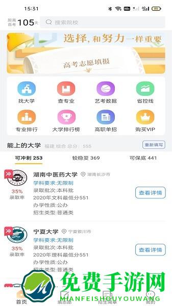 优美大学志愿