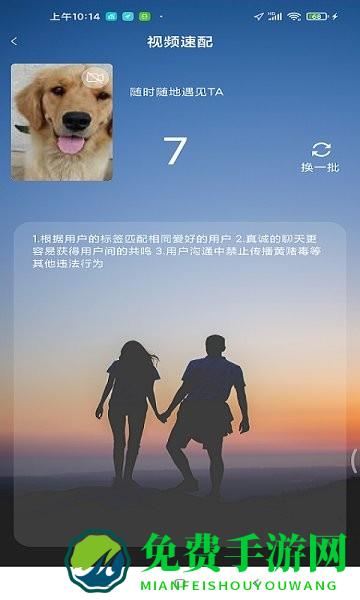 飞遇app下载