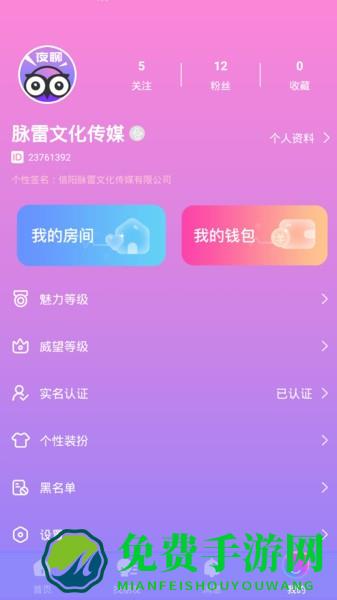 脉雷语音交友