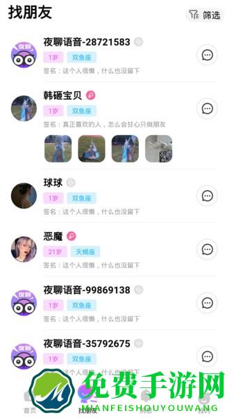 脉雷语音交友