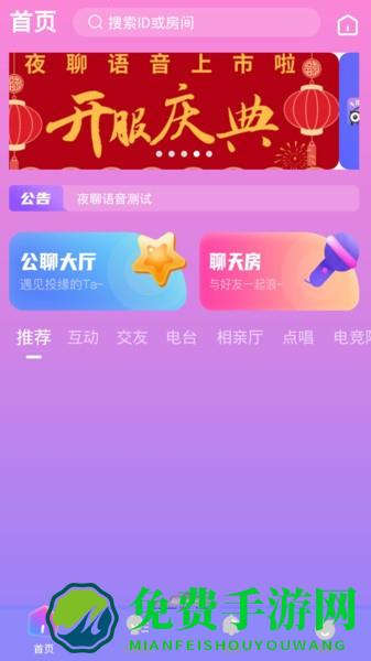 脉雷语音交友