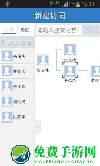 fe业务协作平台app