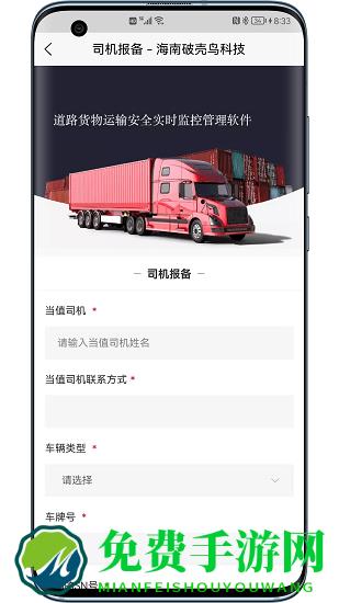 破壳鸟运输管理官方版下载