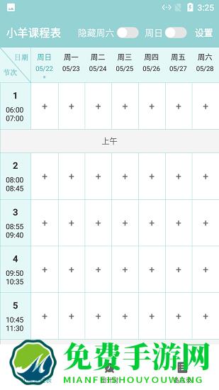 小羊课程表