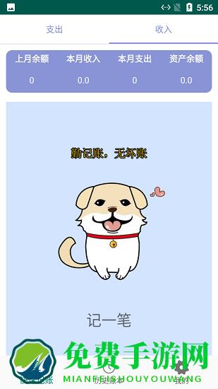 小蝴蝶记账app下载