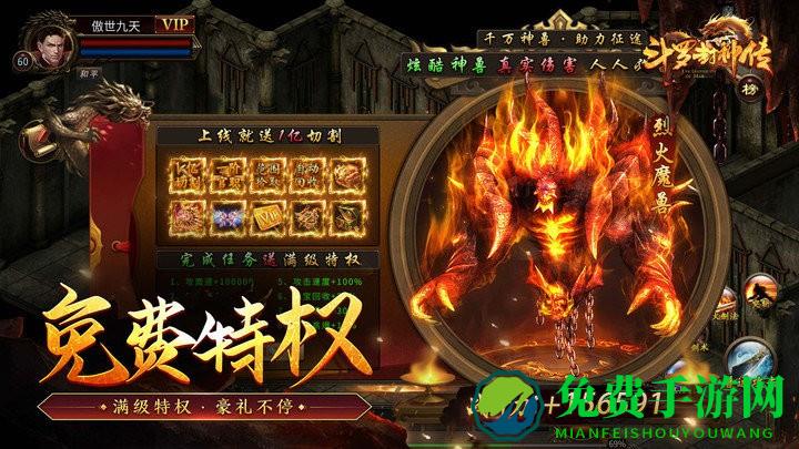 斗罗封神传传奇手游