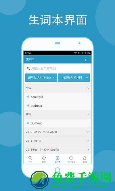 欧路词典手机版