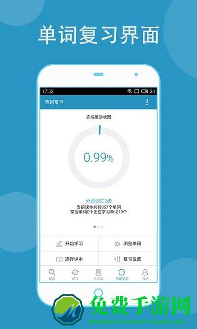 欧路词典手机版