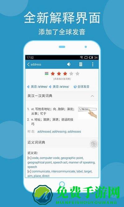 欧路词典手机版